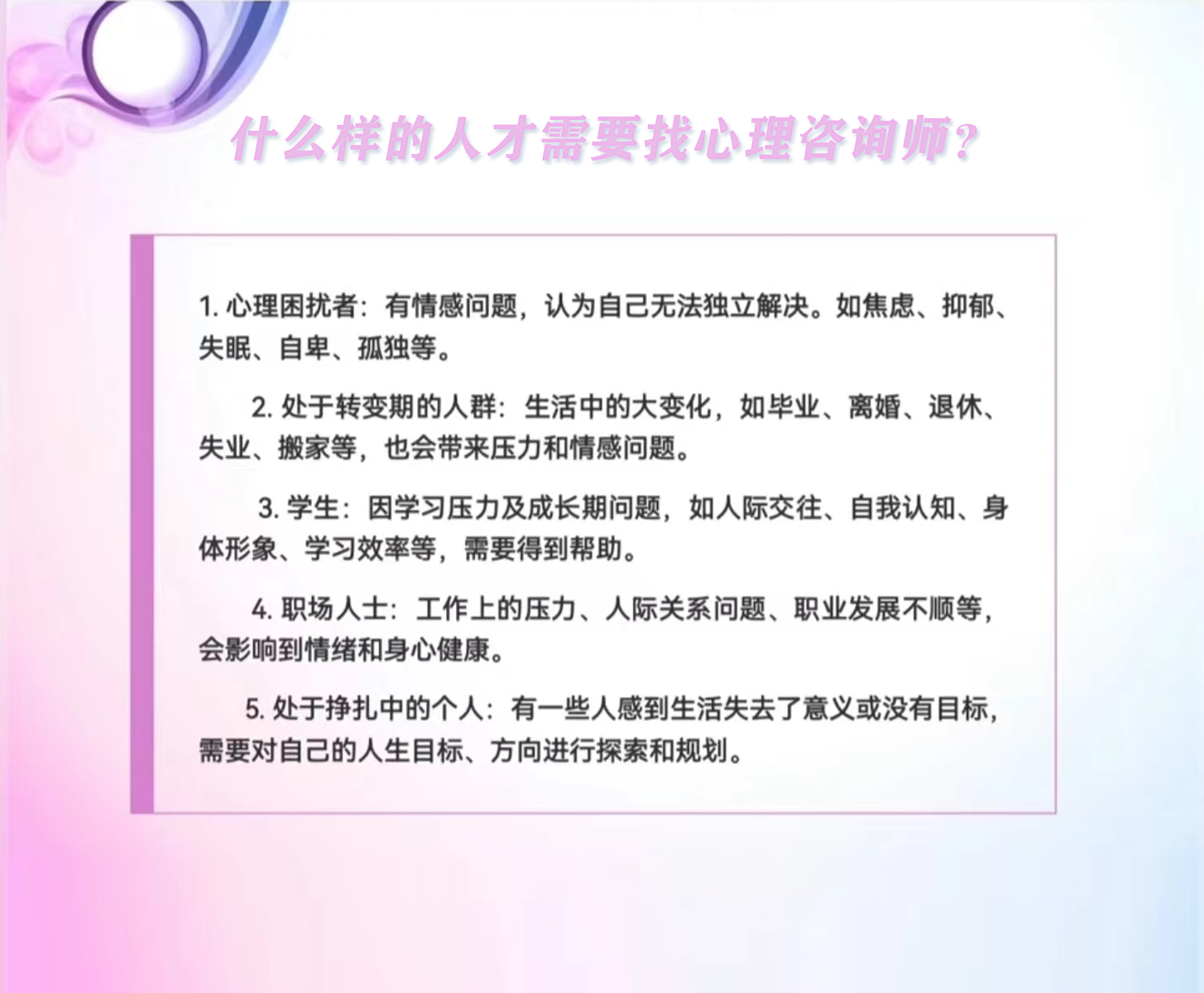 什么样的人才需要找心理咨询师