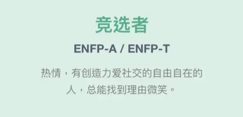 enfp女吸引什么型男生 enfp喜欢什么样的人70953