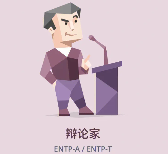 entp型人格分析 entp型人格特征介绍71784