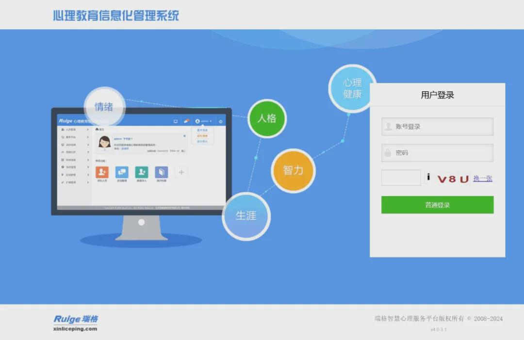Ruige瑞格心理教育信息化管理系统